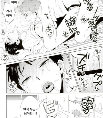 [Dog House (Inukkoro)] Haikyuu dj – Ariamaru [KR] – Gay Manga sex 12