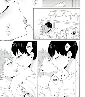 [Dog House (Inukkoro)] Haikyuu dj – Ariamaru [KR] – Gay Manga sex 3