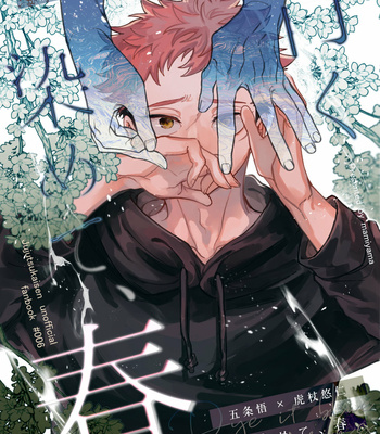 [Mamiyama] Dye blue, spring – Jujutsu Kaisen dj [JP] – Gay Manga thumbnail 001