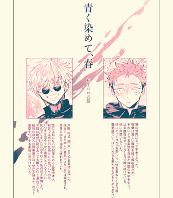 [Mamiyama] Dye blue, spring – Jujutsu Kaisen dj [JP] – Gay Manga sex 2