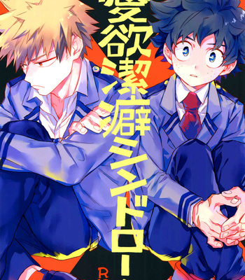[Kometubu (Rittiri)] Aiyoku Keppeki Syndrome – Boku no Hero Academia dj [Eng] – Gay Manga sex 2