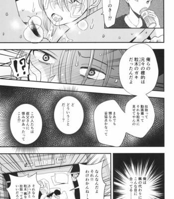 [Kume (Minakami Riku)] Migawari Hitsuji ga Ochiru made [JP] – Gay Manga sex 21