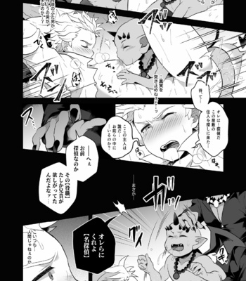 [LV43 (Shia)] Kachiku no Yomeiri – Jinrou Judgement dj [JP] – Gay Manga sex 10