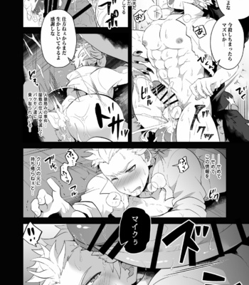 [LV43 (Shia)] Kachiku no Yomeiri – Jinrou Judgement dj [JP] – Gay Manga sex 14