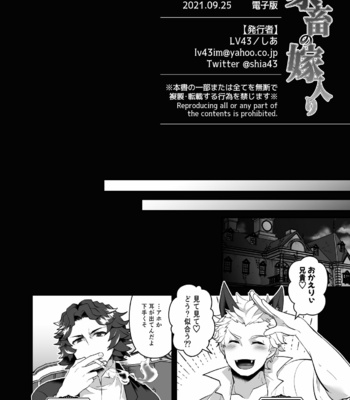 [LV43 (Shia)] Kachiku no Yomeiri – Jinrou Judgement dj [JP] – Gay Manga sex 24
