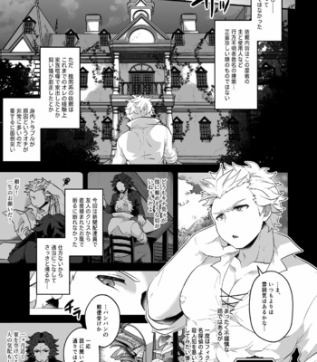 [LV43 (Shia)] Kachiku no Yomeiri – Jinrou Judgement dj [JP] – Gay Manga sex 3