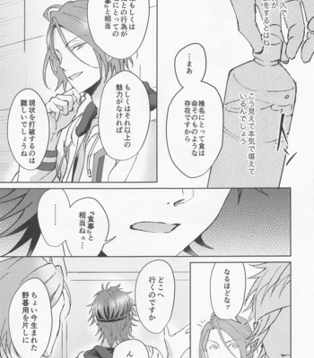 [Yamanaihana (Gokuri)] Oh! My Honey – Ensemble Stars! dj [JP] – Gay Manga sex 12