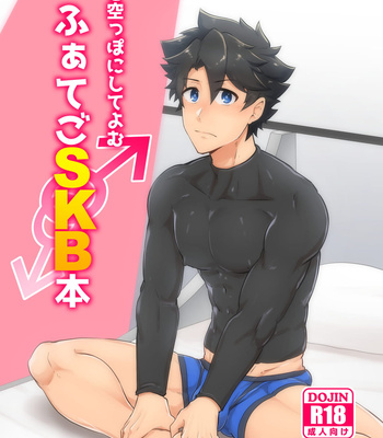 [PULIN Nabe (kakenari)] Atama o Karappo ni Shite Yomu FateGO SKB Bon – Fate/Grand Order dj [Eng] – Gay Manga thumbnail 001