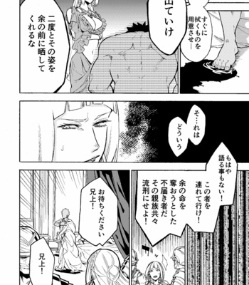 [Kotakani (Hadakakei Paakaa)] Caligula II – Fate/ Grand Order dj [JP] – Gay Manga sex 20