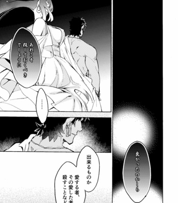 [Kotakani (Hadakakei Paakaa)] Caligula II – Fate/ Grand Order dj [JP] – Gay Manga sex 21