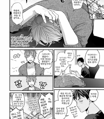 [Echo Jiro] Watanabe Yuu(23) XXX Danyu Hajimemashita 5 [kr] – Gay Manga sex 20