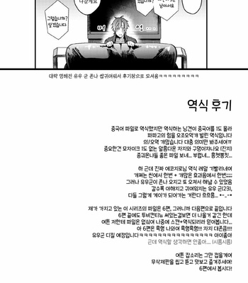 [Echo Jiro] Watanabe Yuu(23) XXX Danyu Hajimemashita 5 [kr] – Gay Manga sex 21