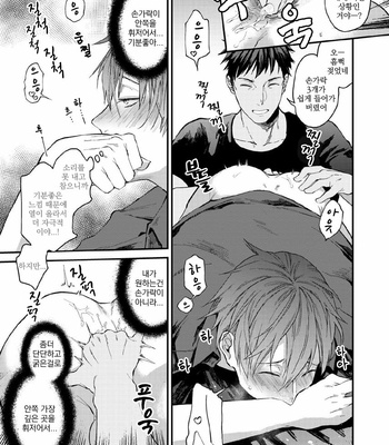 [Echo Jiro] Watanabe Yuu(23) XXX Danyu Hajimemashita 5 [kr] – Gay Manga sex 4