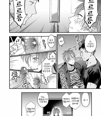 [Echo Jiro] Watanabe Yuu(23) XXX Danyu Hajimemashita 5 [kr] – Gay Manga sex 7
