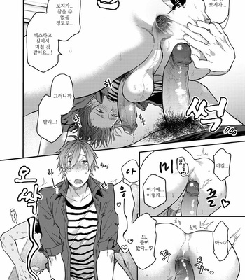 [Echo Jiro] Watanabe Yuu(23) XXX Danyu Hajimemashita 5 [kr] – Gay Manga sex 11