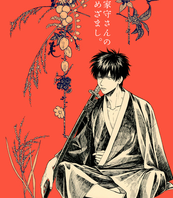 Gay Manga - [Gekirin/ Syaku] Yamori-san no Mezamashi – Gintama dj [Eng] – Gay Manga