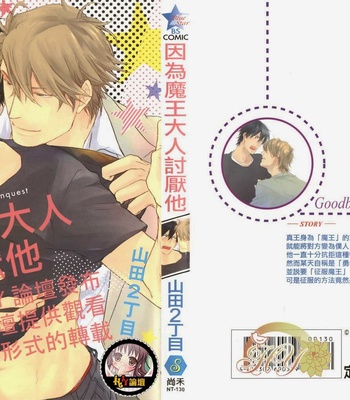 [YAMADA Nichoume] Datte Maou-sama wa Kare ga Kirai (update c.11) [Eng] – Gay Manga sex 2