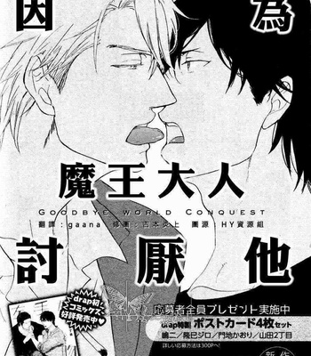 [YAMADA Nichoume] Datte Maou-sama wa Kare ga Kirai (update c.11) [Eng] – Gay Manga sex 7