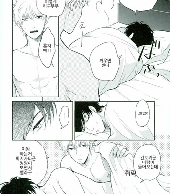 [nanakan] Sumata no Hon – Gintama dj [Kr] – Gay Manga sex 5