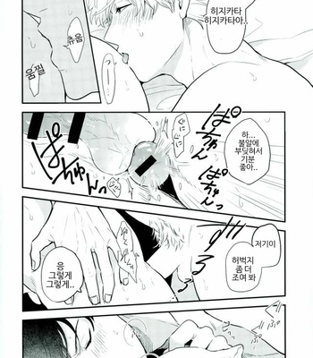 [nanakan] Sumata no Hon – Gintama dj [Kr] – Gay Manga sex 11