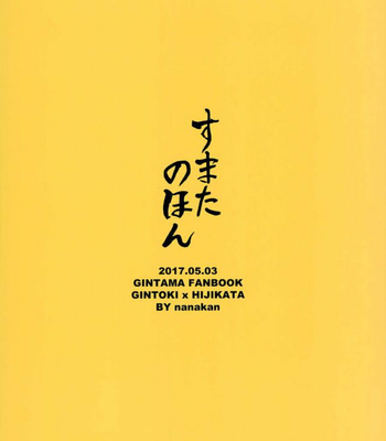 [nanakan] Sumata no Hon – Gintama dj [Kr] – Gay Manga sex 18