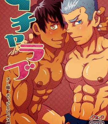 [Yunisuke] Ichalove [JP] – Gay Manga thumbnail 001