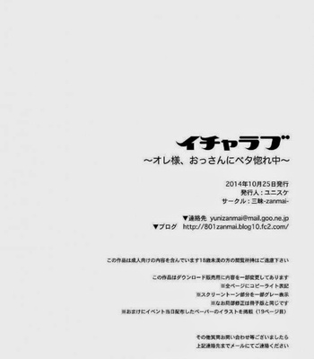 [Yunisuke] Ichalove [JP] – Gay Manga sex 17