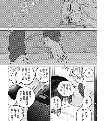 [Metoc] Lover – Dr. Stone dj [JP] – Gay Manga sex 20