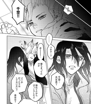 [Metoc] Lover – Dr. Stone dj [JP] – Gay Manga sex 43