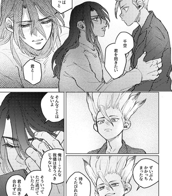 [Metoc] Lover – Dr. Stone dj [JP] – Gay Manga sex 54