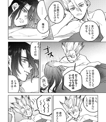 [Metoc] Lover – Dr. Stone dj [JP] – Gay Manga sex 57