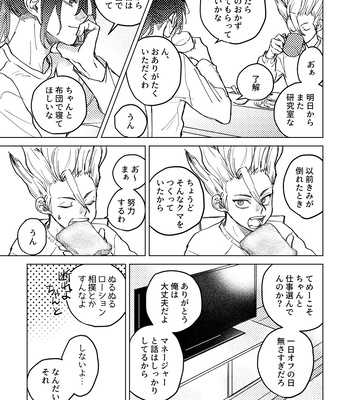 [Metoc] Lover – Dr. Stone dj [JP] – Gay Manga sex 10