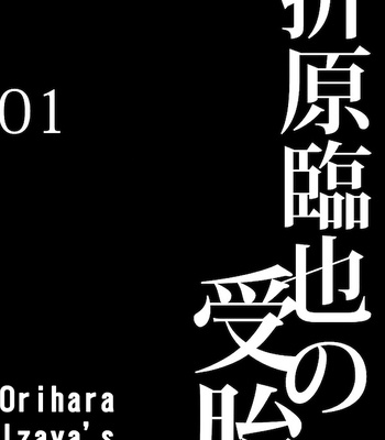 [kuromame kuro] Durarara!! dj – Orihara Izaya no Jutai 1 [Eng] – Gay Manga thumbnail 001