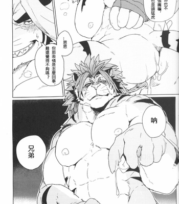 [Senmatu-Chaya (Kamado)] CROUCHING TIGERS – Tokyo Afterschool Summoners dj [CN] – Gay Manga sex 17