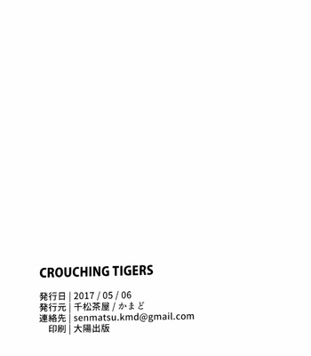 [Senmatu-Chaya (Kamado)] CROUCHING TIGERS – Tokyo Afterschool Summoners dj [CN] – Gay Manga sex 18