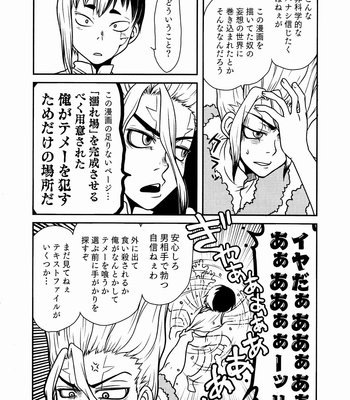 [MP0] Daitai ￮￮￮ no sei – Dr. Stone dj [JP] – Gay Manga sex 8