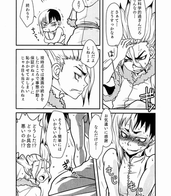[MP0] Daitai ￮￮￮ no sei – Dr. Stone dj [JP] – Gay Manga sex 12