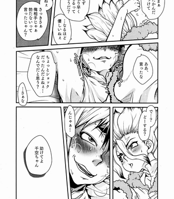 [MP0] Daitai ￮￮￮ no sei – Dr. Stone dj [JP] – Gay Manga sex 16