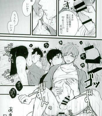 [FRAGILE (Yurige)] MIZUTAMA – Free! dj [JP] – Gay Manga sex 10