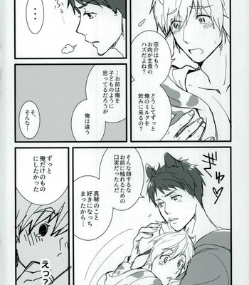[FRAGILE (Yurige)] MIZUTAMA – Free! dj [JP] – Gay Manga sex 14