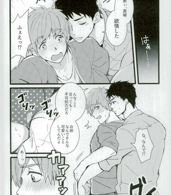[FRAGILE (Yurige)] MIZUTAMA – Free! dj [JP] – Gay Manga sex 9