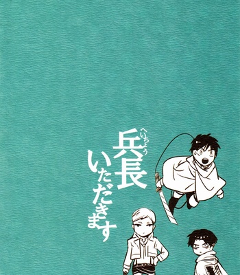 [ROSELINE/ Otousan] Shingeki no Kyojin dj – Heichou Itadakimasu [Eng] – Gay Manga sex 18