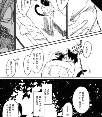[Yamawarau] SnK dj – Ore, Neko [JP] – Gay Manga sex 21