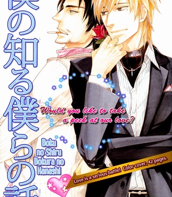 [SUZUKI Tsuta] Boku no Shiru Anata no Hanashi [Eng] – Gay Manga sex 29