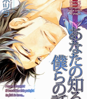 [SUZUKI Tsuta] Boku no Shiru Anata no Hanashi [Eng] – Gay Manga sex 75