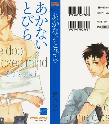 [SUZUKI Tsuta] Akanai Tobira (The door to the closed mind) [Eng] – Gay Manga sex 7