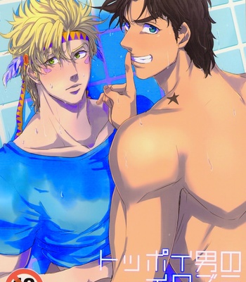 Gay Manga - [Tsurumachi (Gamako)] Toppoi Otoko no Itazura – JoJo dj [Eng] – Gay Manga