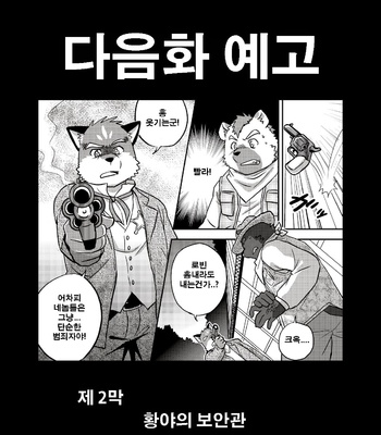 [FCLG] Desperado (Cowper Red) [Kr] – Gay Manga sex 26