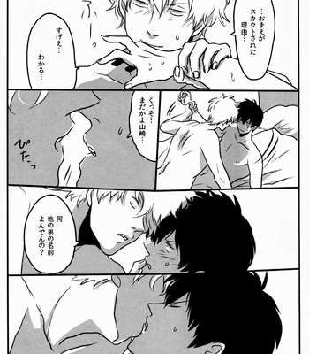 [Paraiso/ Harada] Gintama dj – Hamedori [JP/cn] – Gay Manga sex 16