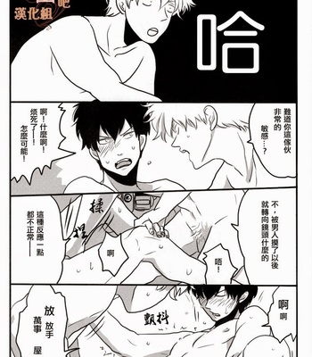 [Paraiso/ Harada] Gintama dj – Hamedori [JP/cn] – Gay Manga sex 48